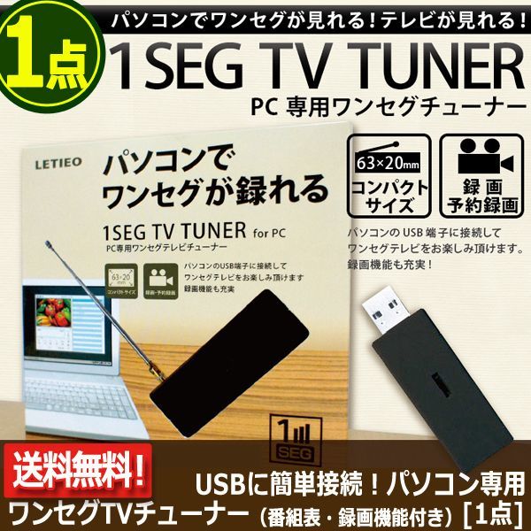 Usbに簡単接続 パソコン専用ワンセグtvチューナー 番組表 録画機能付き 1点 Dtld Lt Dt306bk 1