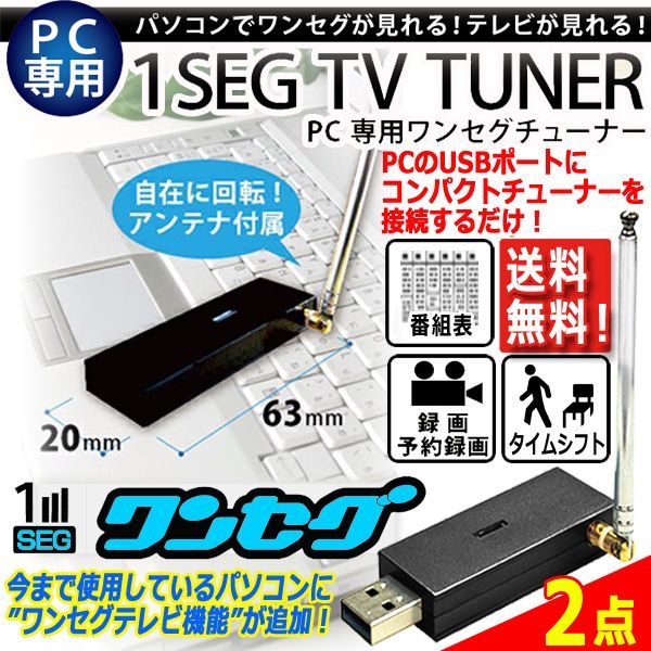 Usbに簡単接続 パソコン専用ワンセグtvチューナー 番組表 録画機能付き 2点 Dtld Lt Dt306bk 2