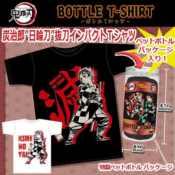 【送料込み】鬼滅の刃 ボトルtシャツ 6点セット