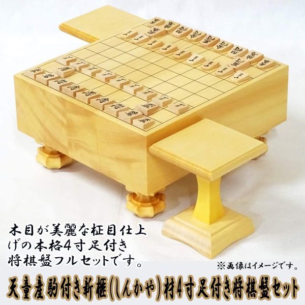 本格　将棋盤