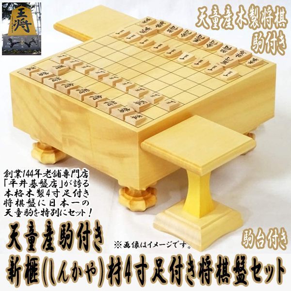 脚付き将棋盤