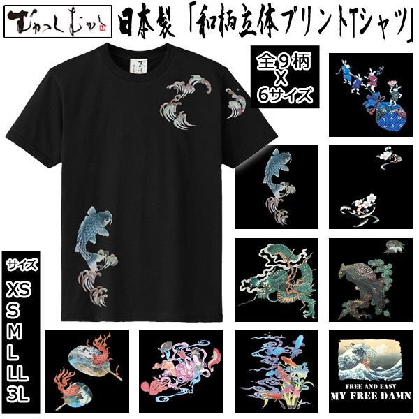 日本製 和柄立体プリントtシャツ