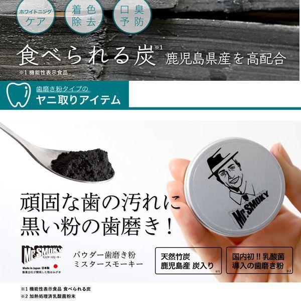 神戸製薬PIDEパウダー・ホワイトニング歯磨き粉「ミスタースモーキー」+「ホワイトドクトル」セット