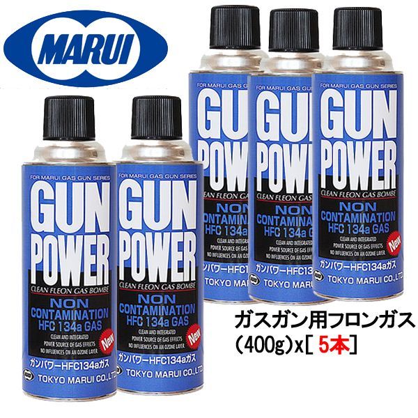 東京マルイ ガスガン用 ガス缶 ノンフロン・ガンパワー 400g - トイガン