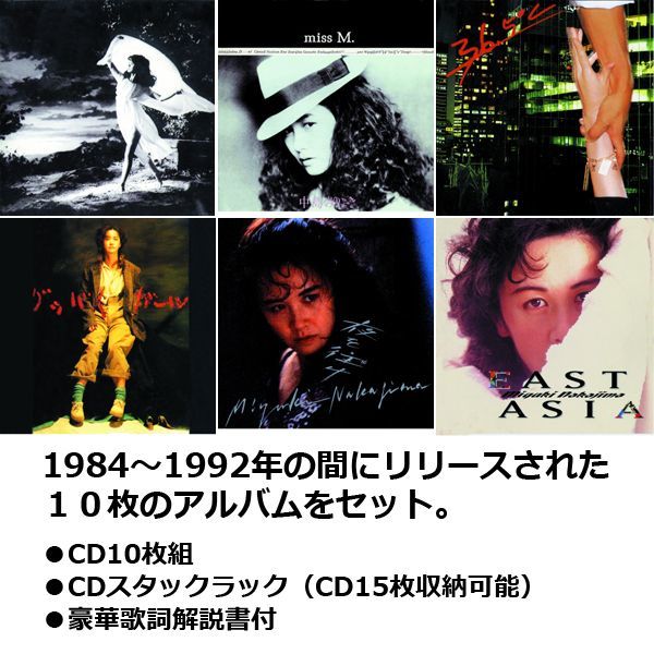 中島みゆき1984〜1992オリジナルCD-BOX（CD10枚組）