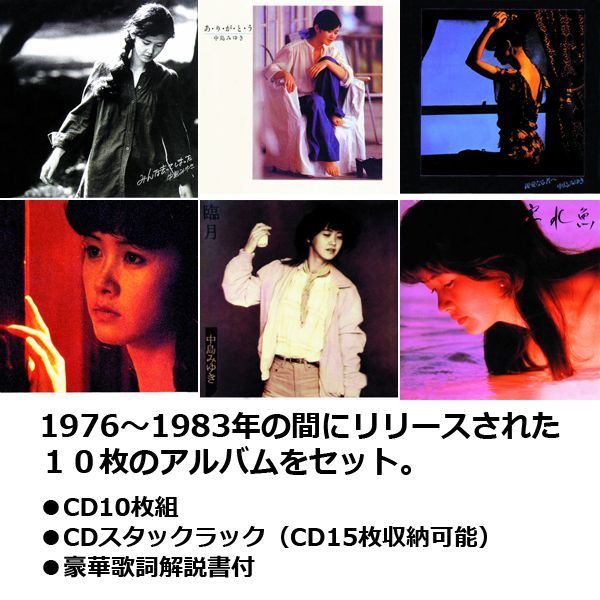 中島みゆき1976〜1983オリジナルCD-BOX（CD10枚組）PC-DMW-936