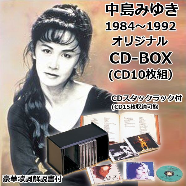 中島みゆき　年代別CD  30枚セット