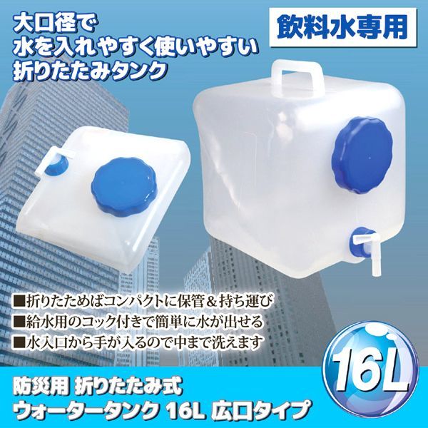 おトク情報がいっぱい! 送料無料 蛇口付き タンク 大雨 袋 マチ付き アウトドア 給水タンク 給水 洪水 防災グッズ 海水浴 ウォーターバッグ 備蓄 自立 トイレ 給水器 キャンプ 避難 ウォータータンク 断水 非常用 災害グッズ 地震対策 コンパクト