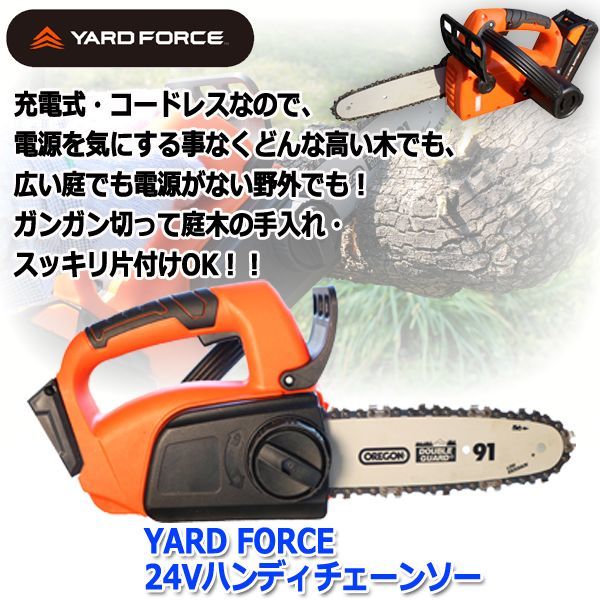 YARD FORCE24Vハンディチェーンソー