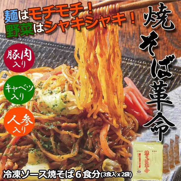 焼そば革命2袋セット(3食入x2）EDN-0092