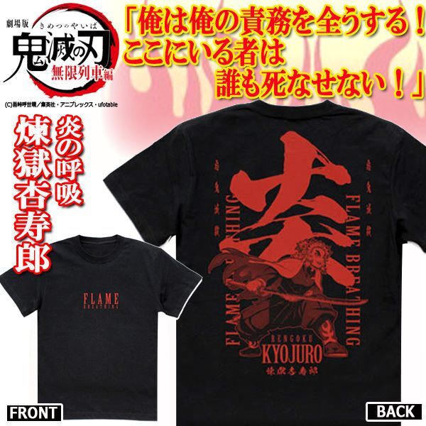 鬼滅の刃tシャツ 炎の呼吸 煉獄杏寿郎 Black