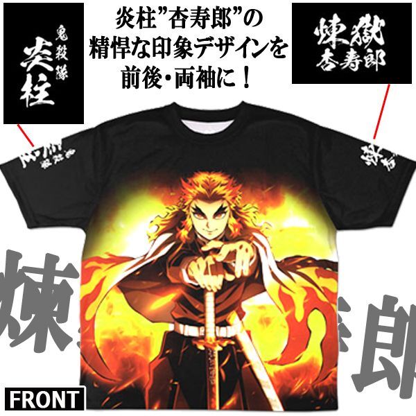 鬼滅の刃フルグラフィックtシャツ 炎柱 煉獄杏寿郎