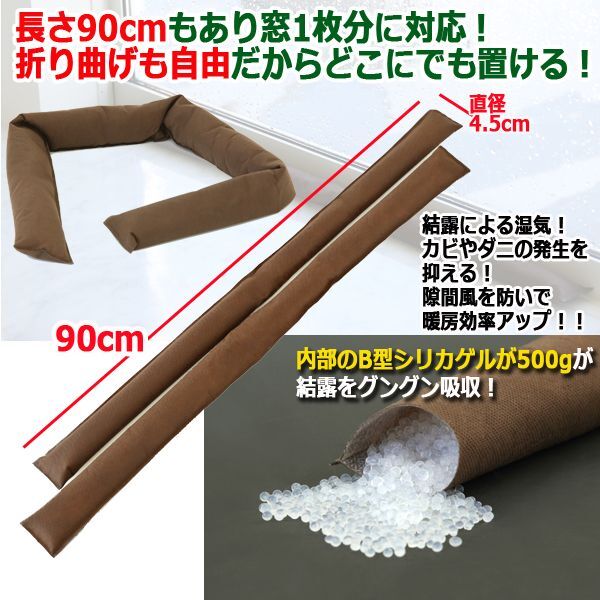 隙間風と結露を置くだけで防ぐ！90cmシリカゲルクッション[4本（2セット）]INN-118-4
