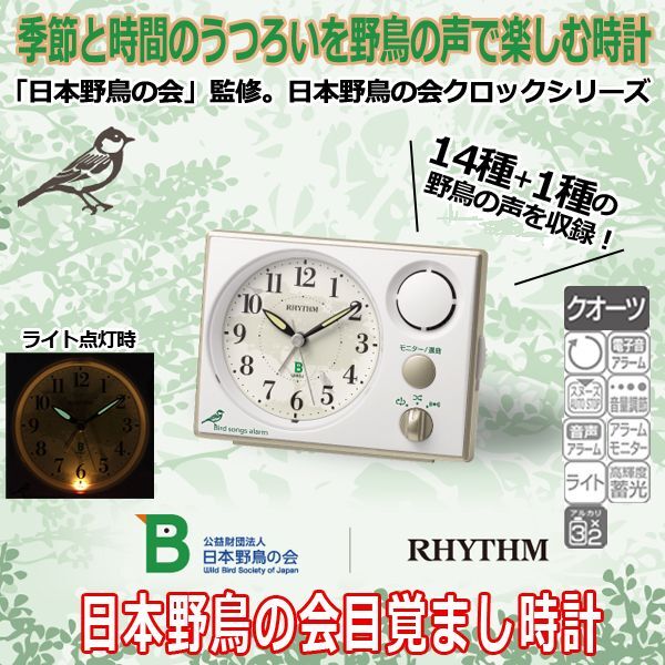 日本野鳥の会めざまし時計