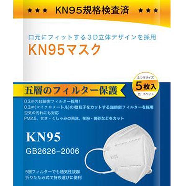 5層構造3D立体KN95マスク10袋セット（50枚入）TOKO-KN95M10