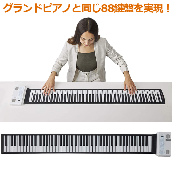 ハンドロールピアノ88Kグランディア