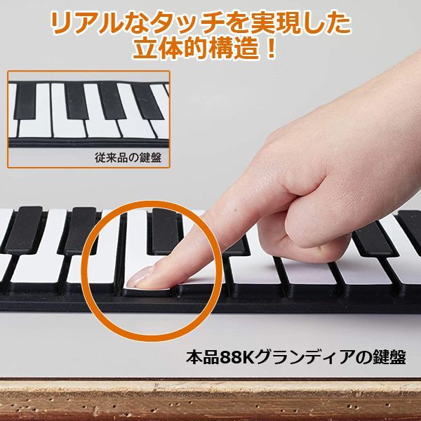 【新品未使用】電子ピアノ(88鍵盤) ハンドロールピアノ