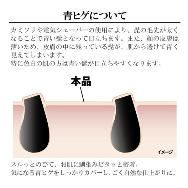 BRO.[ブロ]FOR MEN青ヒゲ隠しコンシーラー[1点]CHEZ-33-1