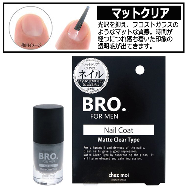 BRO.[ブロ]FOR MEN爪艶ネイルコート[1点]CHEZ-31-1