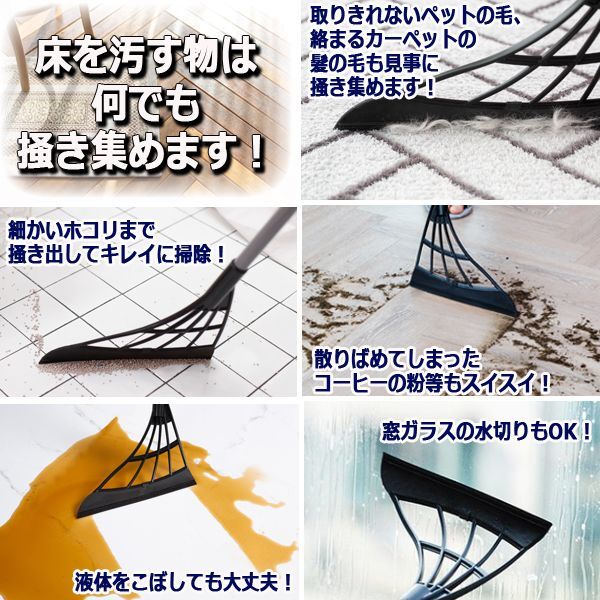 ホコリ・毛・粉・液体まで掃ける！超軽量万能シリコンほうき「スリージャルビBLACK」DEME-238