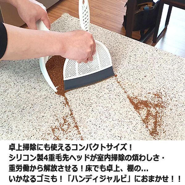 ホコリ 毛 粉 液体まで掃ける 万能シリコンほうき ハンディジャルビivory チリトリセット ホコリ 毛 粉 液体まで掃ける 万能シリコンほうき ハンディジャルビivory チリトリセット