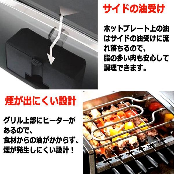 焼き鳥と焼肉が同時に楽しめる！自動回転グリル＆ホットプレートITO-SC-T666