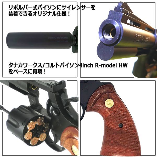 シティーハンター公式コラボレーション   Colt Python