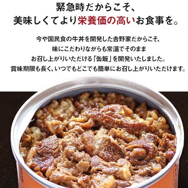 缶詰 吉野家 吉野家「牛丼缶詰」大ブレイクに見る、疲弊した外食産業の新たな商機