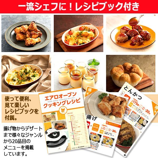 油を使わなくても美味しく調理！エアロオーブンKEM-AO-250