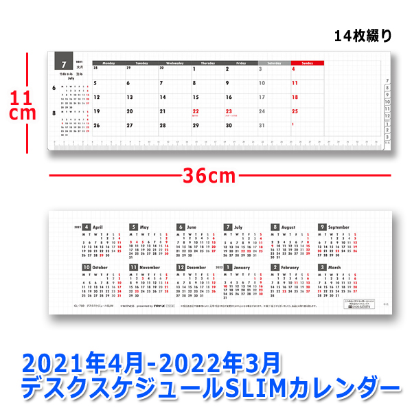 21年4月 22年3月デスクスケジュールslimカレンダー