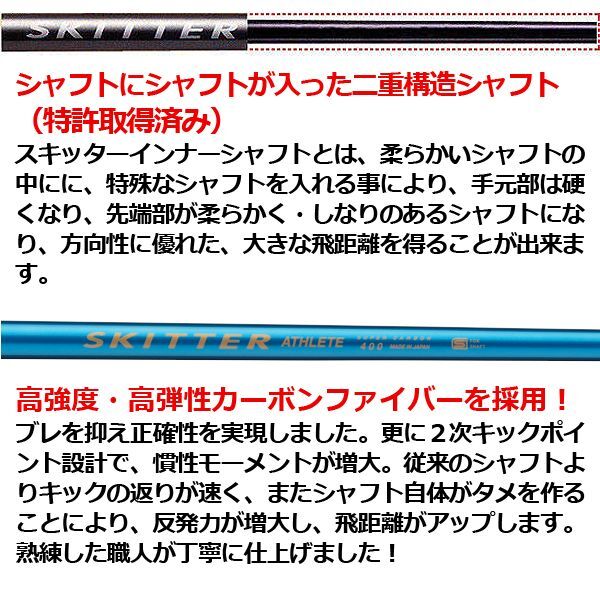 プロが愛用！飛んで曲がらない！「スキッターインナーシャフト ...