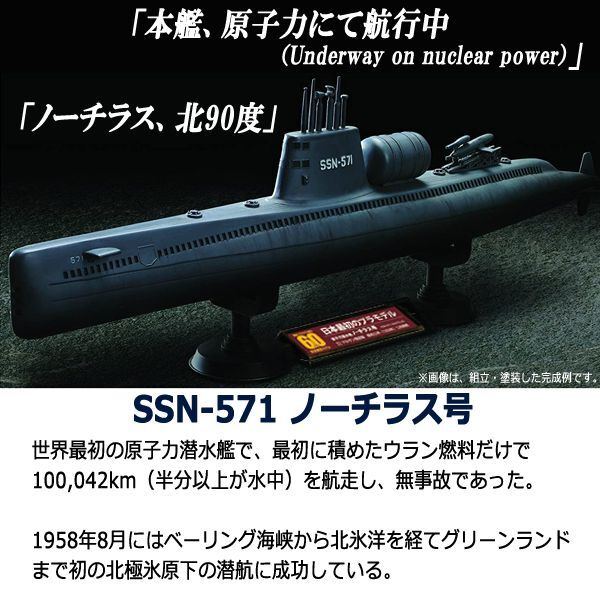 正規日本代理店 童友社 ノーチラス号 原子力潜水艦 国産プラモデル誕生50周年記念限定モデル 模型/プラモデル