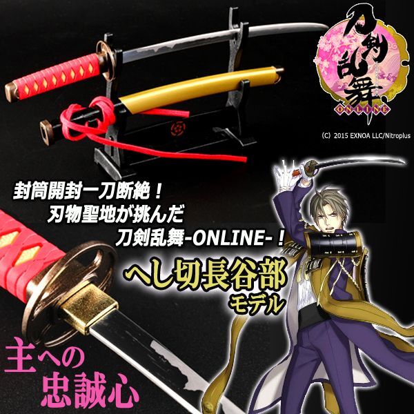 刀剣乱舞-ONLINE-ペーパーナイフ［掛台付き］/へし切長谷部モデル