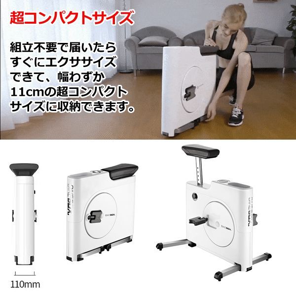 コンパクトに収納できる四角いフィットネスバイク「BIKEBOX」ADO-JB902