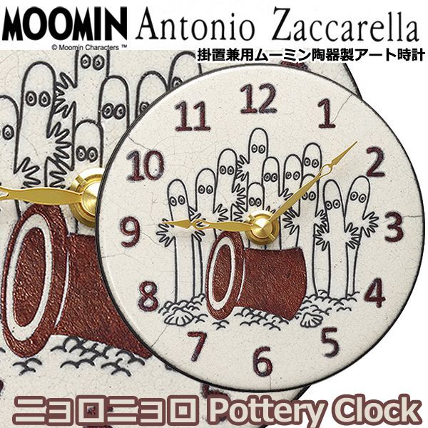 掛置兼用ムーミン陶器製アート時計 ニョロニョロ Pottery Clock Rsm Maz Nr