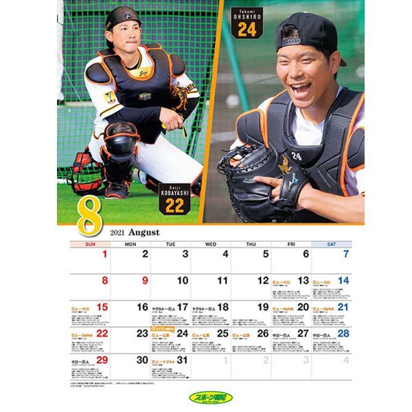 21年3月 22年2月ジャイアンツスケジュールカレンダー プロ野球セ パ公式戦全日程掲載版 21年3月 22年2月ジャイアンツスケジュールカレンダー プロ野球セ パ公式戦全日程掲載版