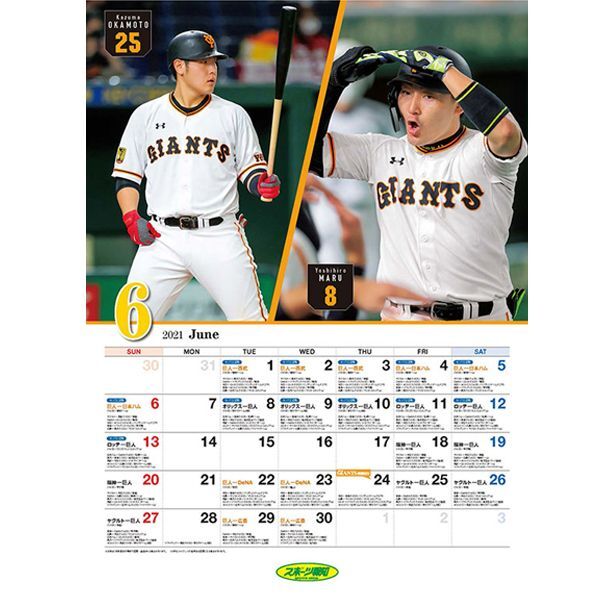 21年3月 22年2月ジャイアンツスケジュールカレンダー プロ野球セ パ公式戦全日程掲載版