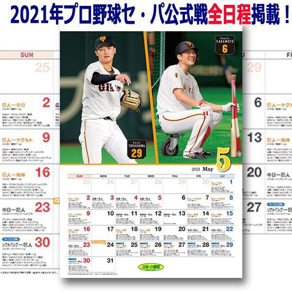 21年3月 22年2月ジャイアンツスケジュールカレンダー プロ野球セ パ公式戦全日程掲載版