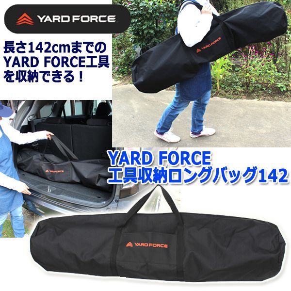 最安値 YARDFORCE ヤードフォース 専用 持ち運び 工具バッグ