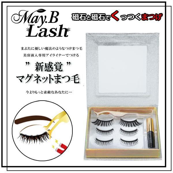 マグネットつけまつげ「May.B Lash」セット