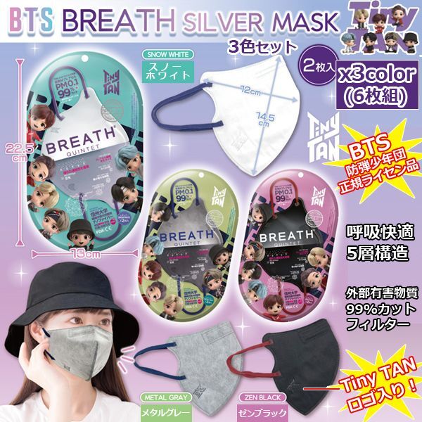 BTS Maskセット