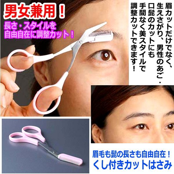 062 眉毛セット 眉毛 はさみ まゆげ ハサミ 眉毛 メンズ 眉毛カット コー