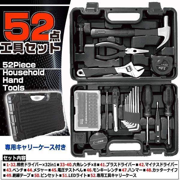 DIY使用頻度BEST工具52点セット[専用キャリーケース付き]ITO-HED-2444