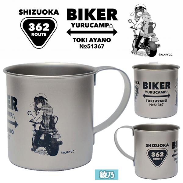 ゆるキャン ステンレスマグカップbiker