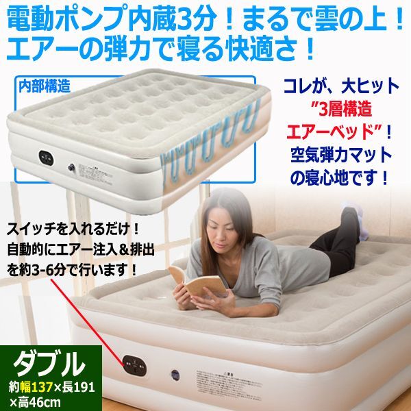 ≪新品・未開封≫電動ポンプ内蔵 エアベッド ／ダブル (山善)