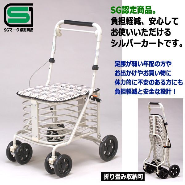 SG認定商品 座れるブレーキ付きシルバーカートMARIN-SE-00086