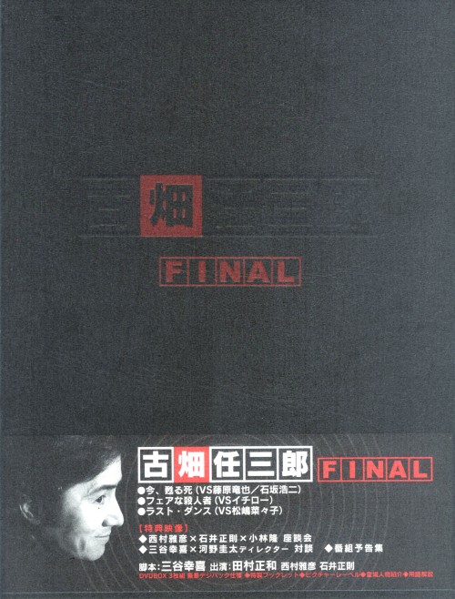 古畑任三郎FINAL DVD－BOXPCBC-60969