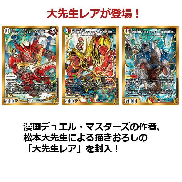 デュエルマスターズTCG 20周年超感謝メモリアルパック 魂の章 名場面BEST DMEX-15【1BOXセット】