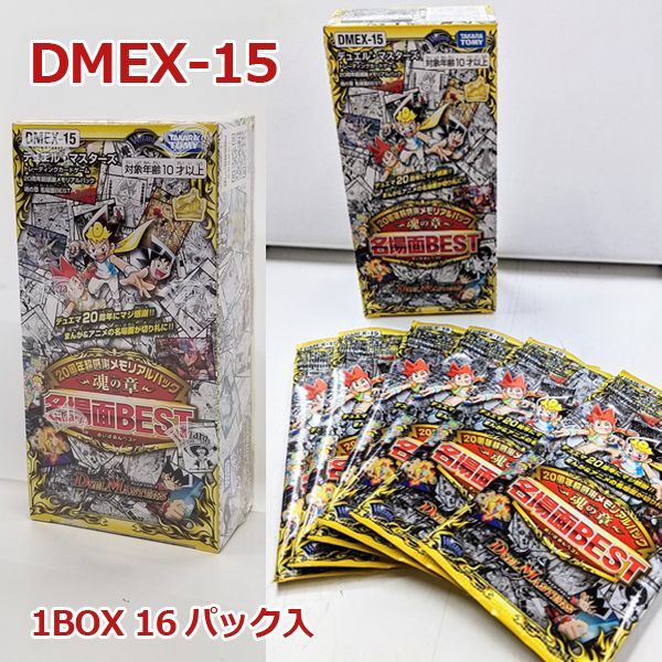デュエルマスターズTCG 20周年超感謝メモリアルパック 魂の章 名場面BEST DMEX-15【1BOXセット】