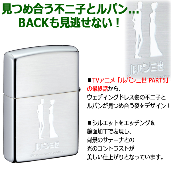 『送料無料』新品 ZIPPO◇ルパン三世 不二子 アフターシャワー 立体 ジッポ